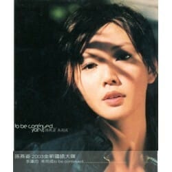 孫燕姿Sun Yanzi - 未完成