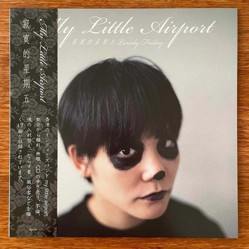 my little airport - 寂寞的星期五LP
