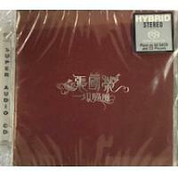 張國榮Leslie cheung-一切隨風(SACD)