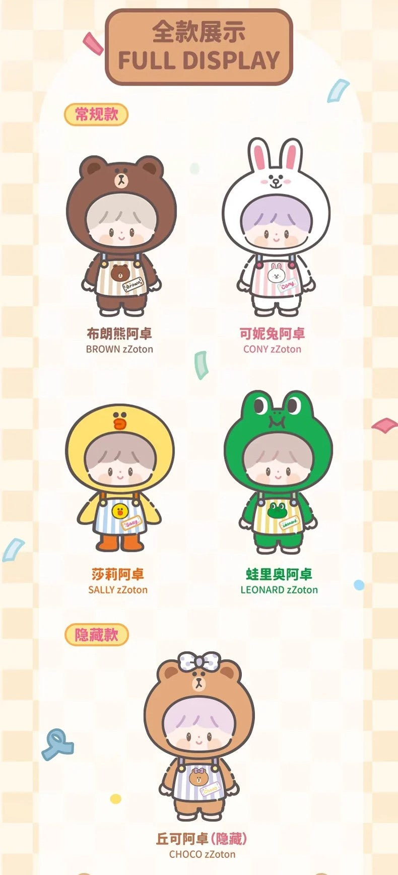 zZoton x Line Friends My Best Friends Series Vinyl Plush Blind Box