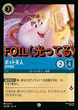 まんぞく屋 格安TCG通販 / ◇◇ロルカナ◇◇ ディズニー・ロルカナ