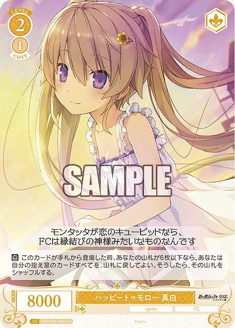 ヴァイス ロゼ sprite 蒼の彼方のフォーリズム SR OFR 4コン ヴァイス