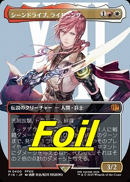 シーンドライブ、ライトニング foil 日本語 フルアート mtg シーン