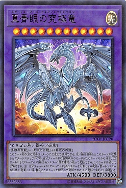 遊戯王 ブルーアイズアルティメット等 プレミアムパック3 スーパ