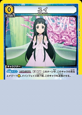 まんぞく屋 格安TCG通販 / 〔C〕 UA15BT/SAO-1-008 ユイ (黄0)