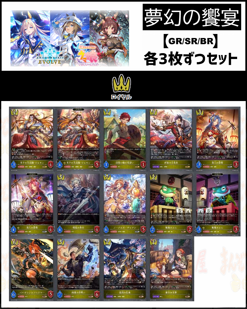 シャドウバースエボルヴ 夢幻の饗宴 ロイヤル LG以下3コン アドバンス1