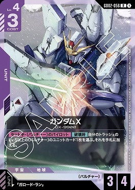 まんぞく屋 格安TCG通販 / !!☆プロモ!!☆ GD02-056 ガンダムX