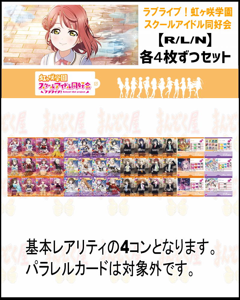 まんぞく屋 格安TCG通販 / PB ラブライブ！虹ヶ咲学園スクールアイドル