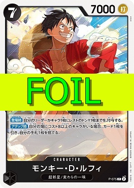 まんぞく屋 格安TCG通販 / 〔P(FOIL)〕 P-075 モンキー・D・ルフィ