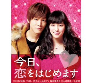 映画「今日、恋をはじめます」 | TBSショッピング