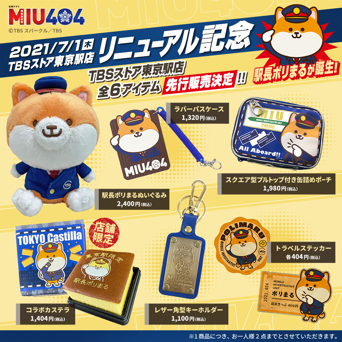 TBSストア｜MIU404・駅長ポリまるが誕生！