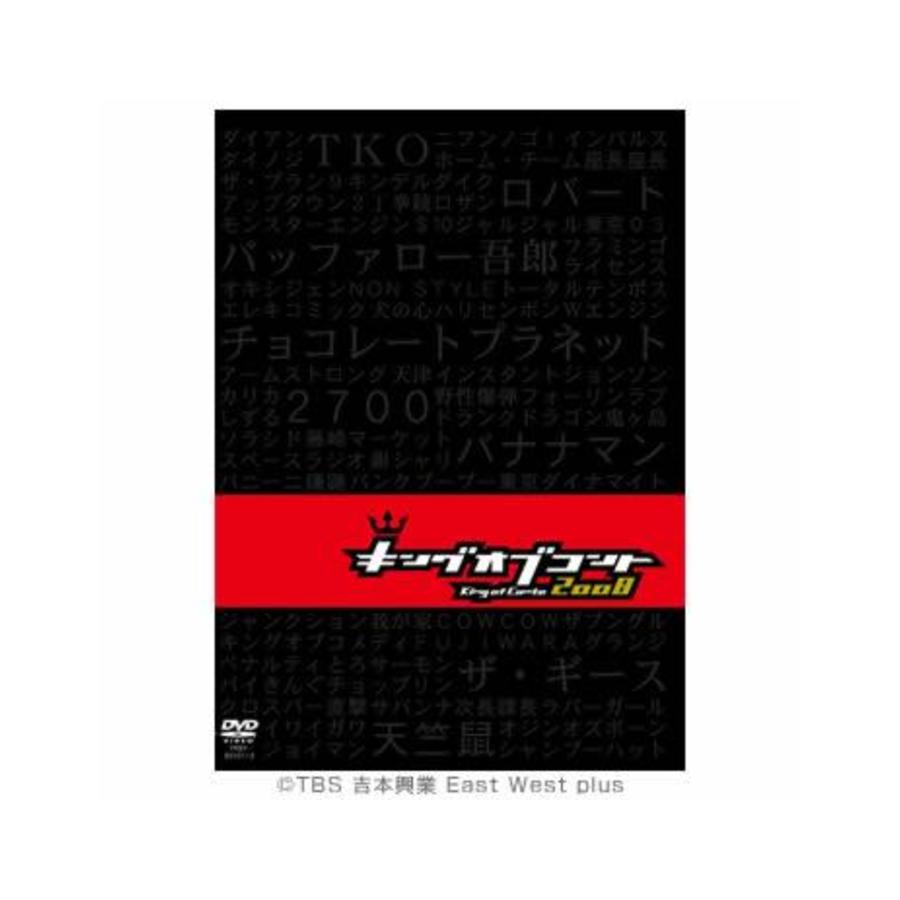 キングオブコント2008／DVD（初回限定版） | TBSショッピング