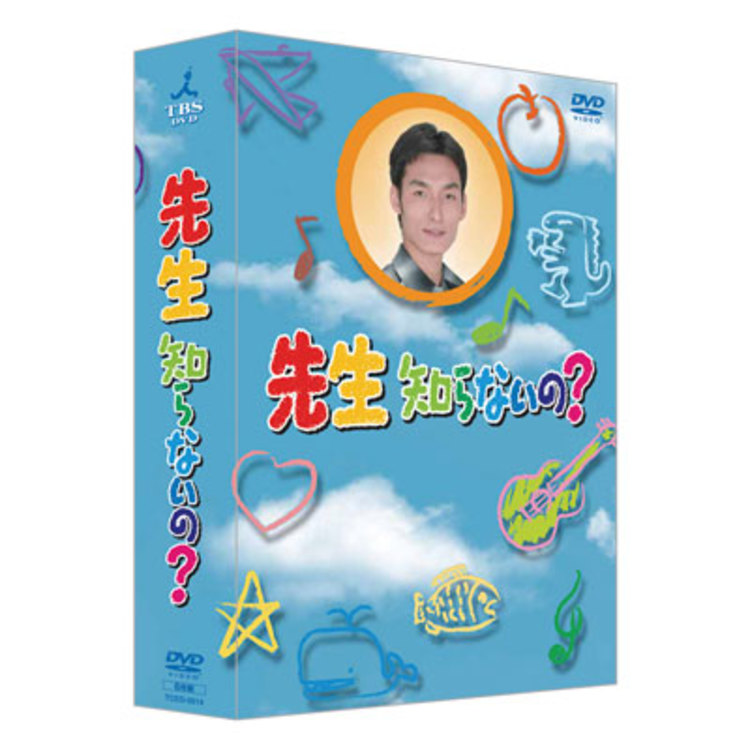 先生知らないの？／DVD-BOX（6枚組） | TBSショッピング