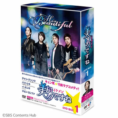 美男＜イケメン＞ですね／DVD-BOX I(送料無料) | TBSショッピング