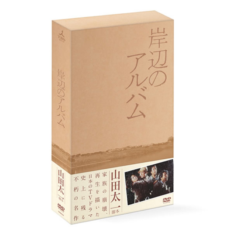 岸辺のアルバム／DVD-BOX（送料無料） | TBSショッピング