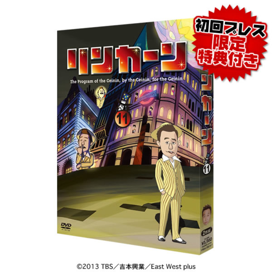 リンカーン／DVD／11（初回プレス版限定特典付き・2枚組） | TBS