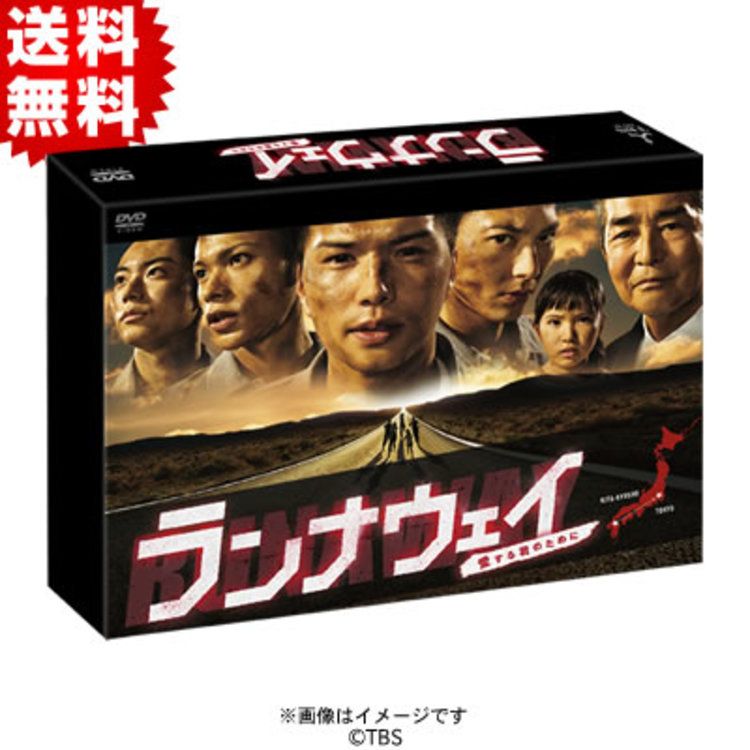 ランナウェイ〜愛する君のために／DVD-BOX（送料無料） | TBS
