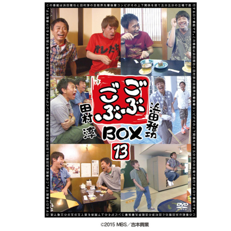 ごぶごぶ／DVD-BOX 13（2枚組） | TBSショッピング