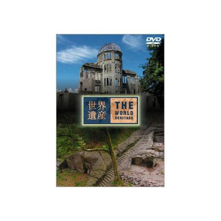 世界遺産／日本編9／DVD | TBSショッピング