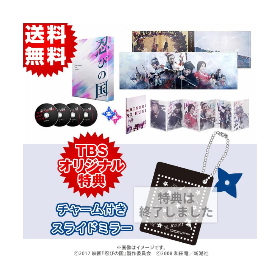忍びの国／豪華メモリアルBlu-ray BOX（送料無料・4枚組） | TBS