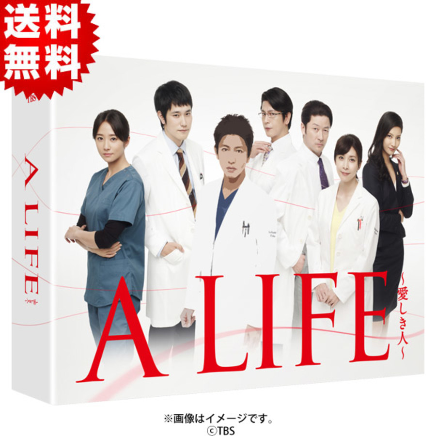 A LIFE〜愛しき人〜／DVD-BOX（送料無料・6枚組） | TBSショッピング