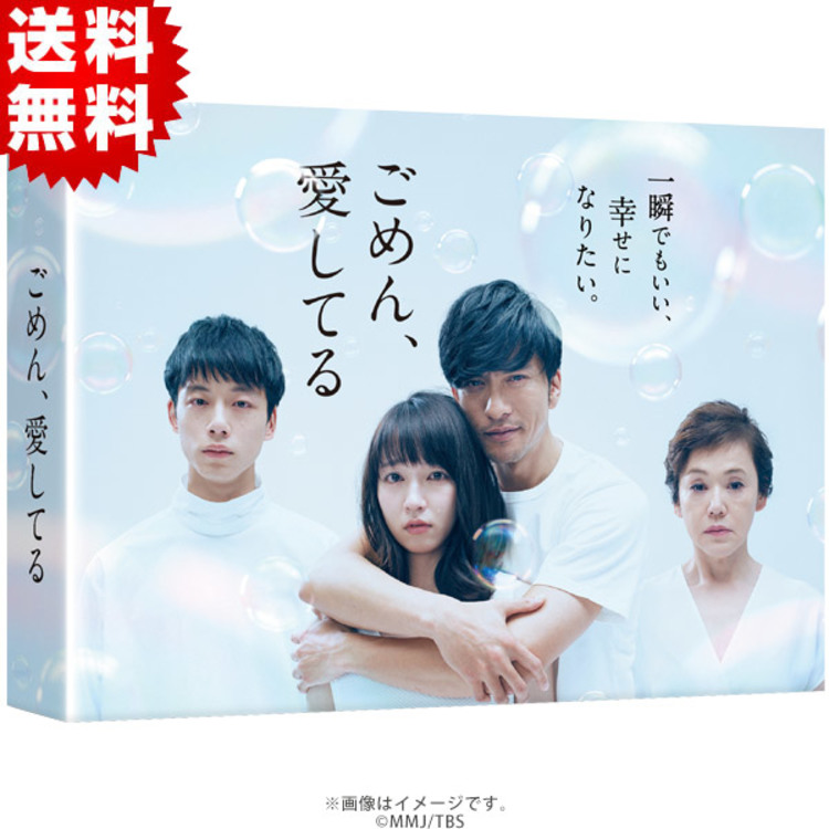 ごめん、愛してる／Blu-ray BOX（送料無料・7枚組） | TBSショッピング