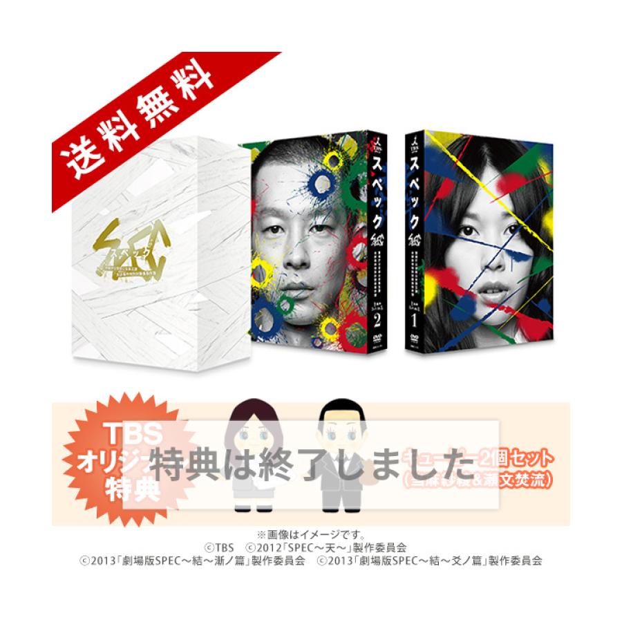 SPEC／全本編DVD-BOX（送料無料・11枚組） | TBSショッピング