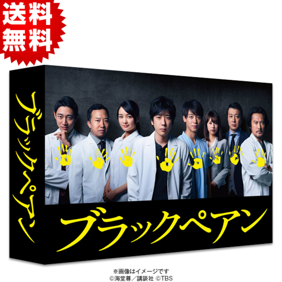 ブラックペアン／DVD-BOX（送料無料・6枚組） | TBSショッピング