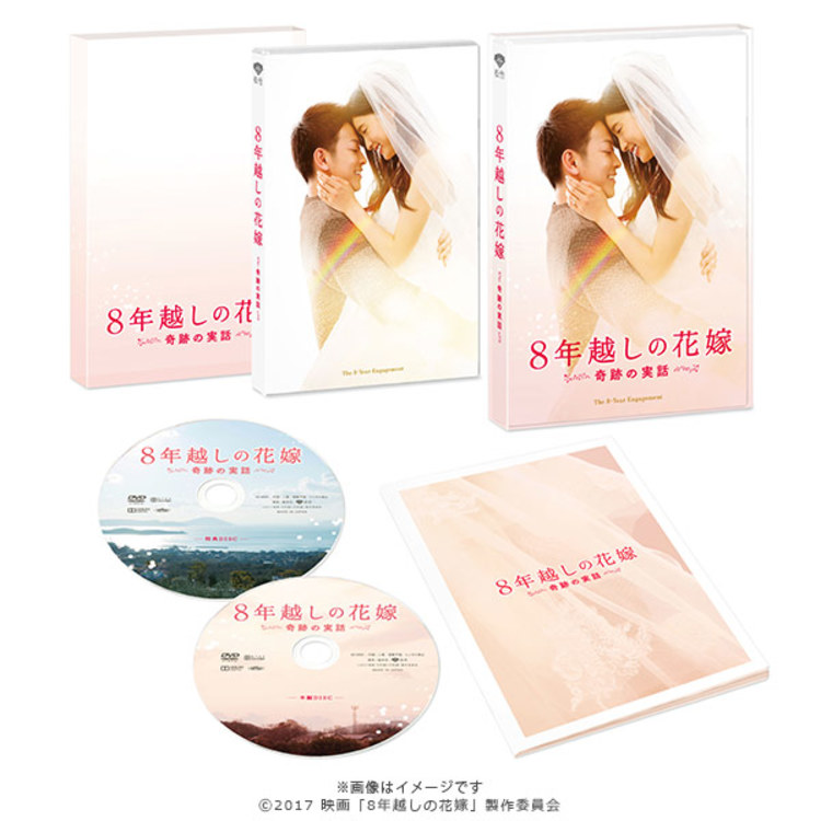 8年越しの花嫁 奇跡の実話／豪華版／DVD-BOX（2枚組） | TBS