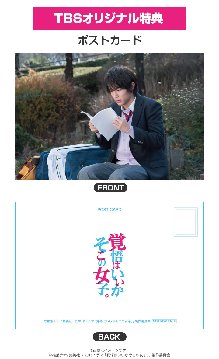 覚悟はいいかそこの女子。／DVD-BOX（送料無料・3枚組） | TBS