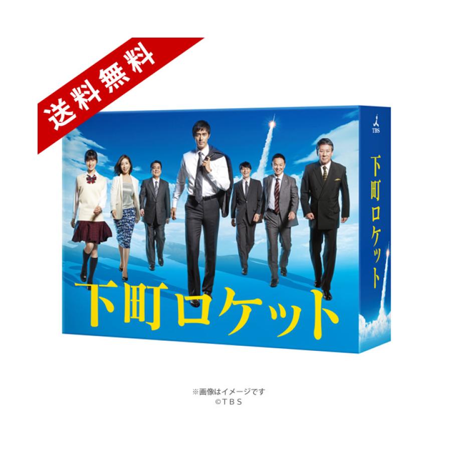 下町ロケット／DVD-BOX（送料無料・7枚組） | TBSショッピング
