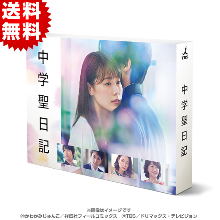 中学聖日記／DVD−BOX（送料無料・6枚組） | TBSショッピング