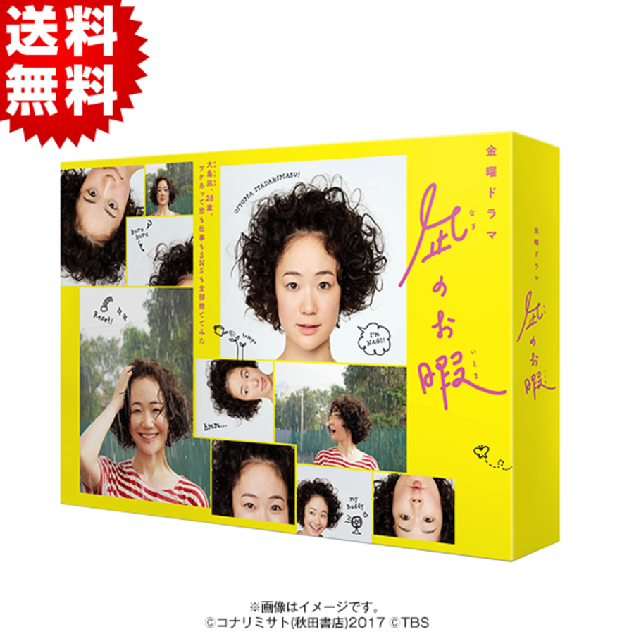 凪のお暇／DVD-BOX（送料無料・6枚組） | TBSショッピング