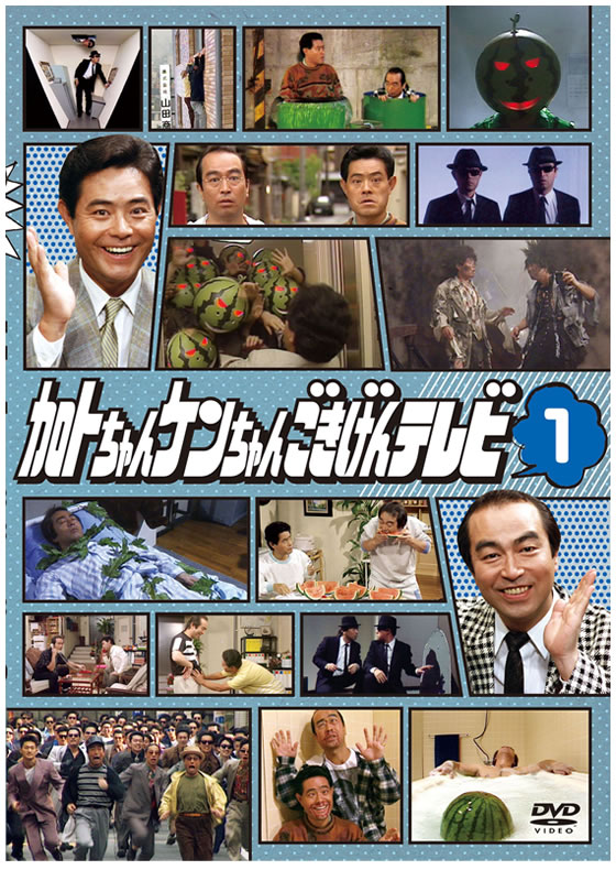 加トちゃんケンちゃんごきげんテレビ／DVD-BOX | TBSショッピング