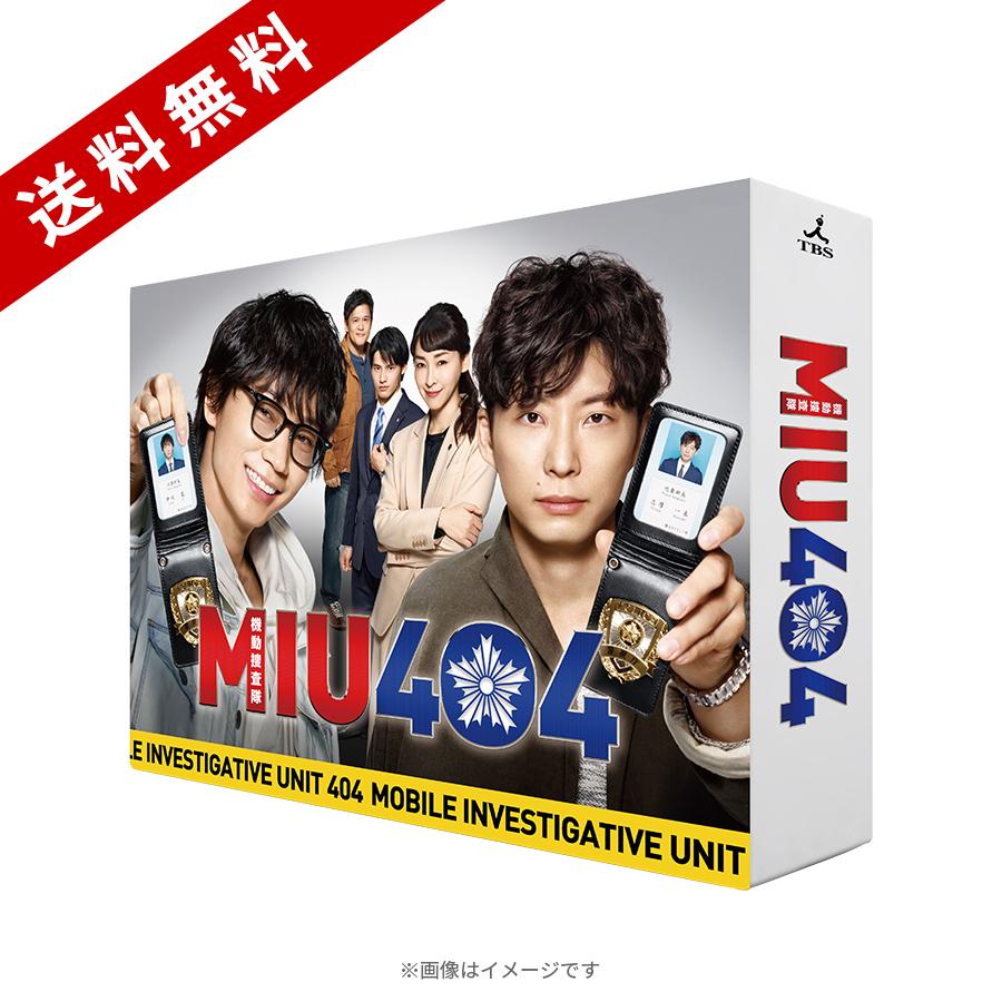 MIU404／-ディレクターズカット版- Blu-ray BOX（送料無料・4枚組
