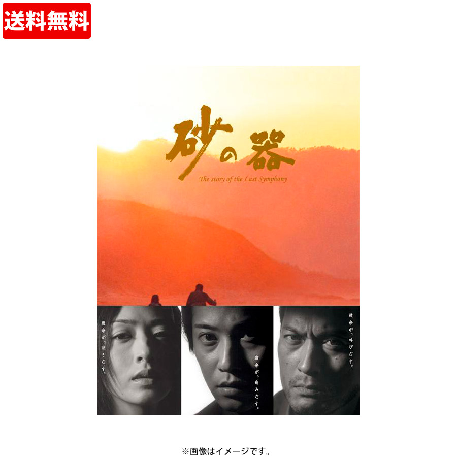 砂の器／DVD-BOX（5枚組・送料無料） | TBSショッピング