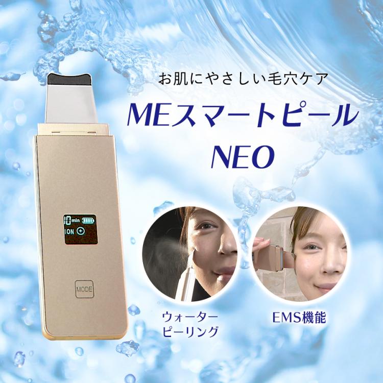 MEスマートピールNEO／毛穴ケア | TBSショッピング