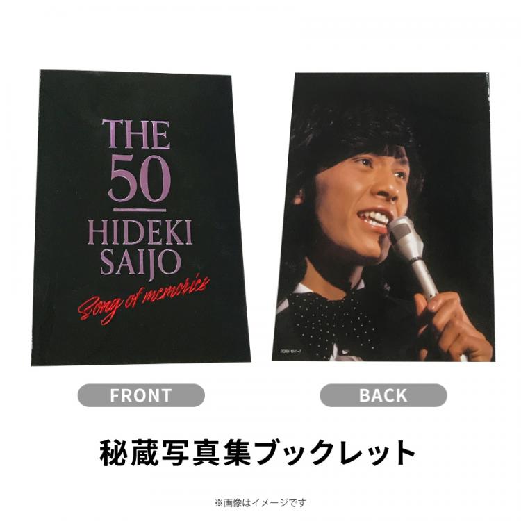 西城秀樹「THE 50 HIDEKI SAIJO song of memories」／DVD-BOX（7枚組
