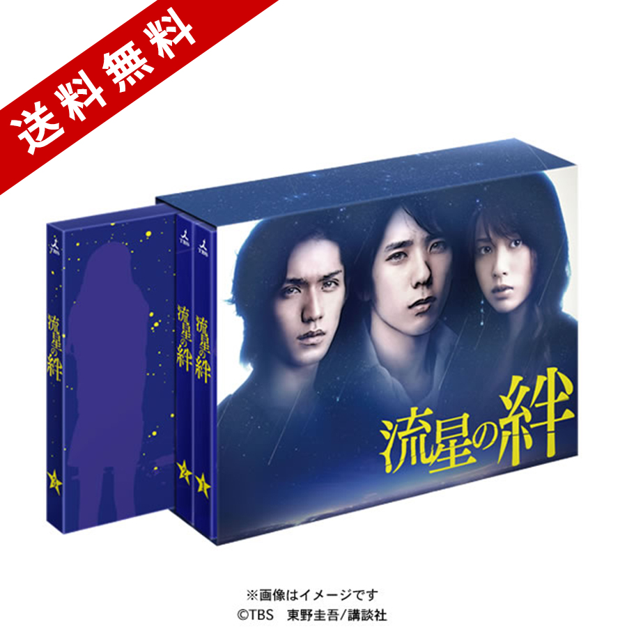 流星の絆／Blu-ray BOX（送料無料・6枚組） | TBSショッピング