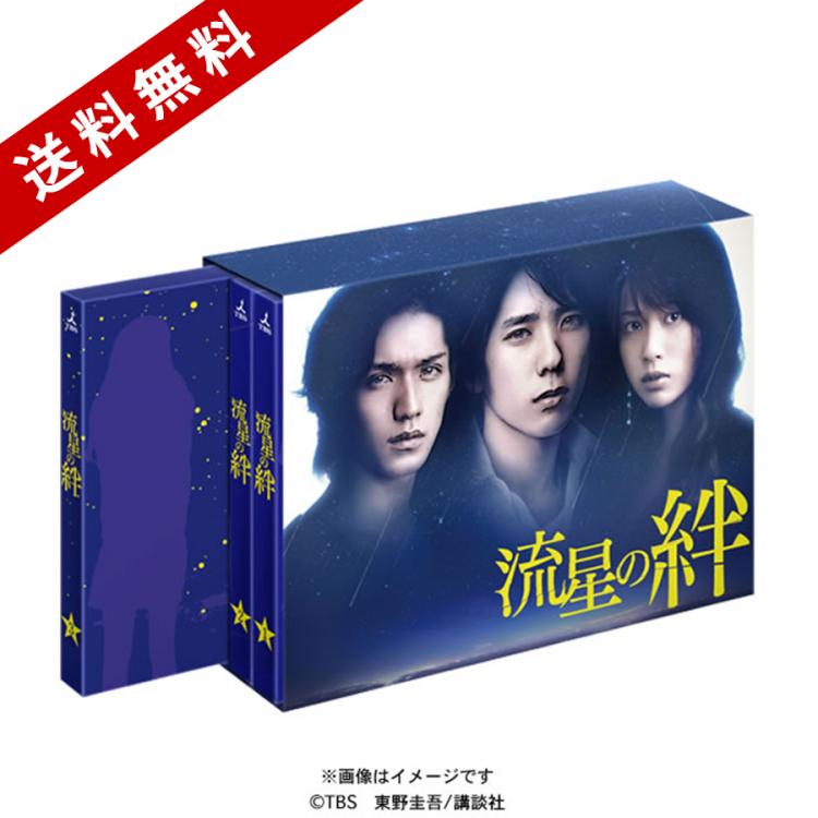 流星の絆／Blu-ray BOX（送料無料・6枚組） | TBSショッピング