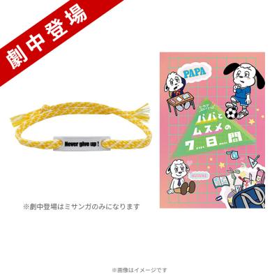 ドラマストリーム「パパとムスメの7日間」 | TBSショッピング