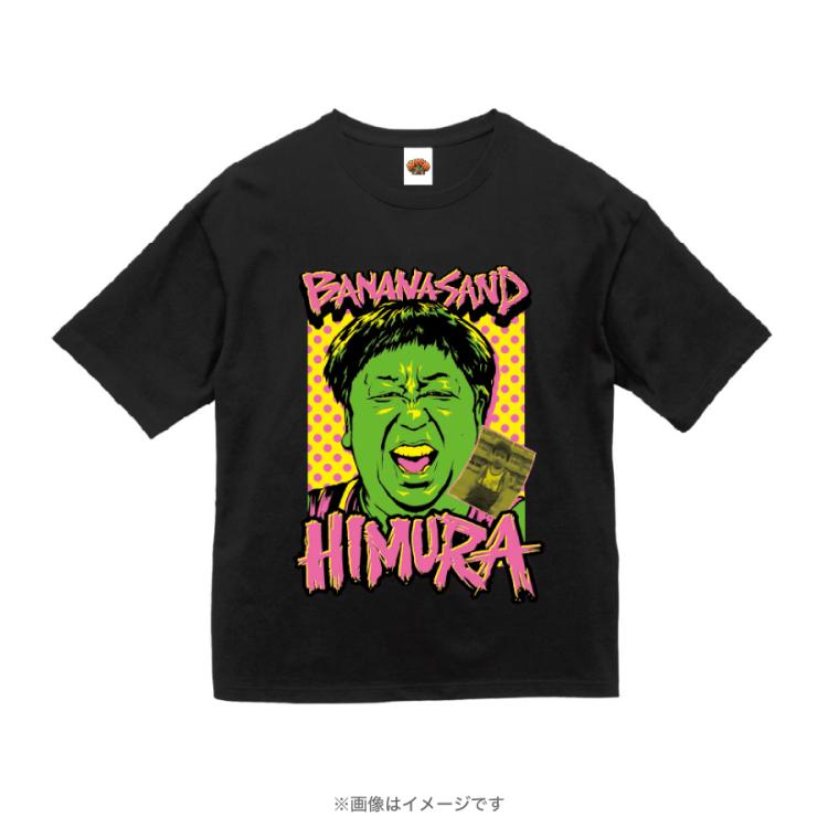 バナナサンド／ビッグシルエットTシャツ HIMURA YUKI | TBSショッピング