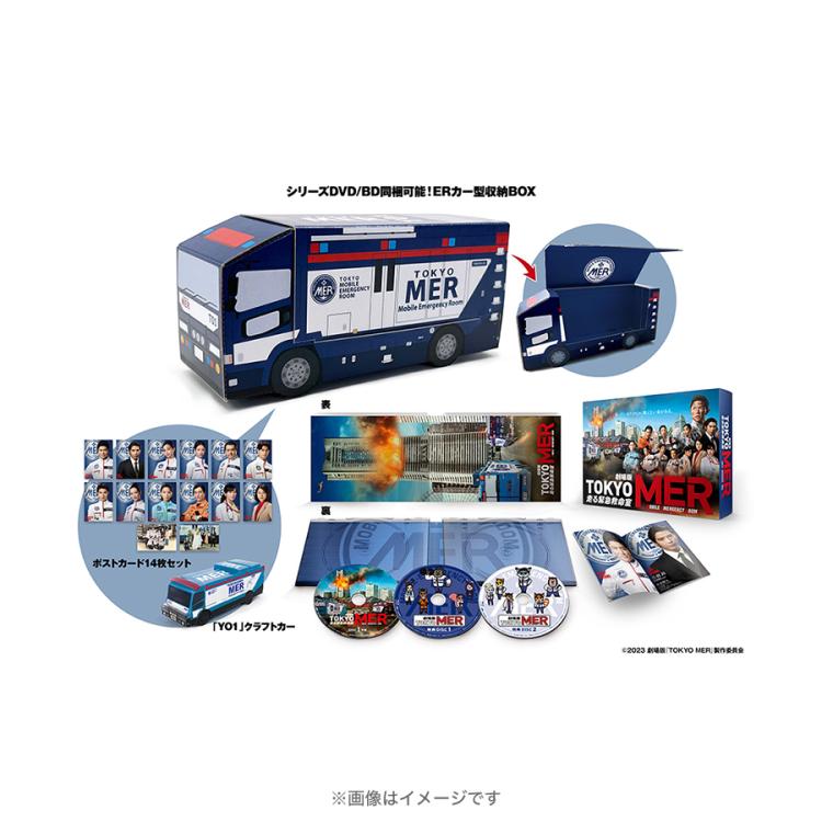 劇場版『TOKYO MER～走る緊急救命室～』ERカー型収納BOX仕様／超豪華版