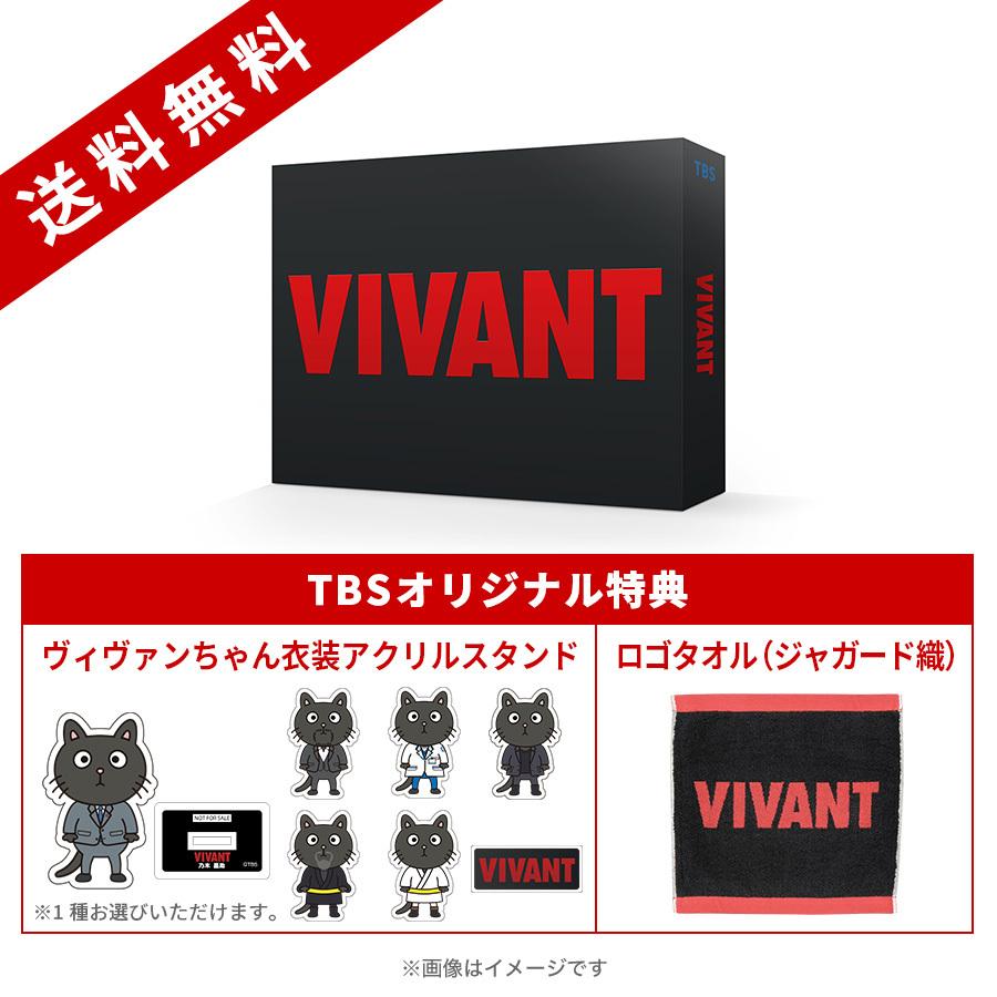 日曜劇場『VIVANT』／ディレクターズカット版 DVD-BOX（TBSオリジナル