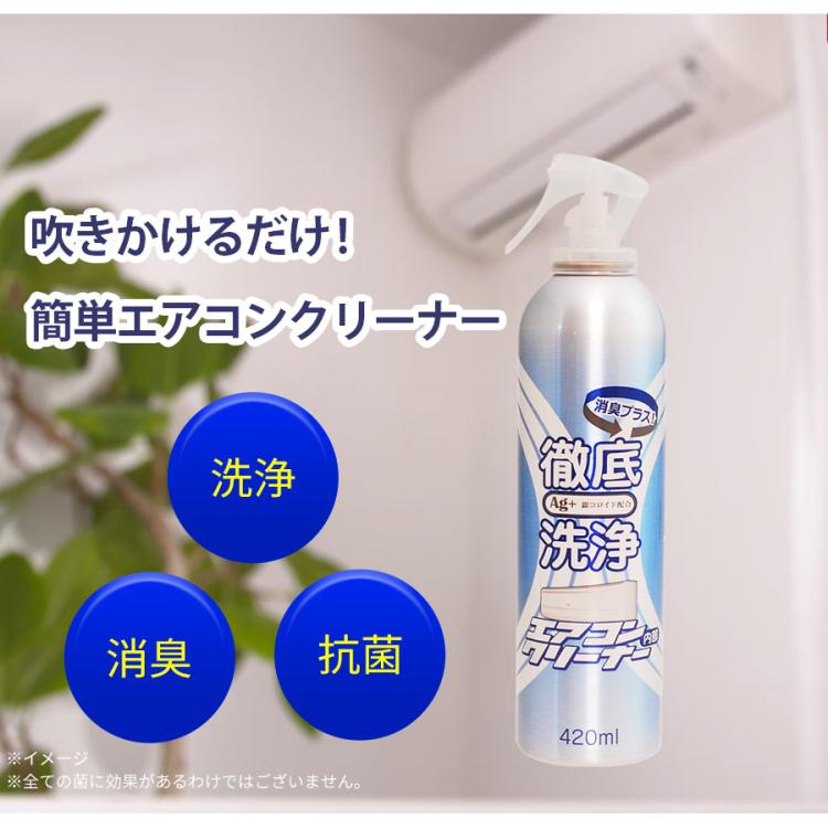 エアコンクリーナーAg消臭プラス／2本 または 4本 | TBSショッピング
