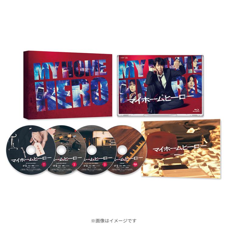 ドラマ『マイホームヒーロー』／Blu-ray BOX（送料無料・4枚組