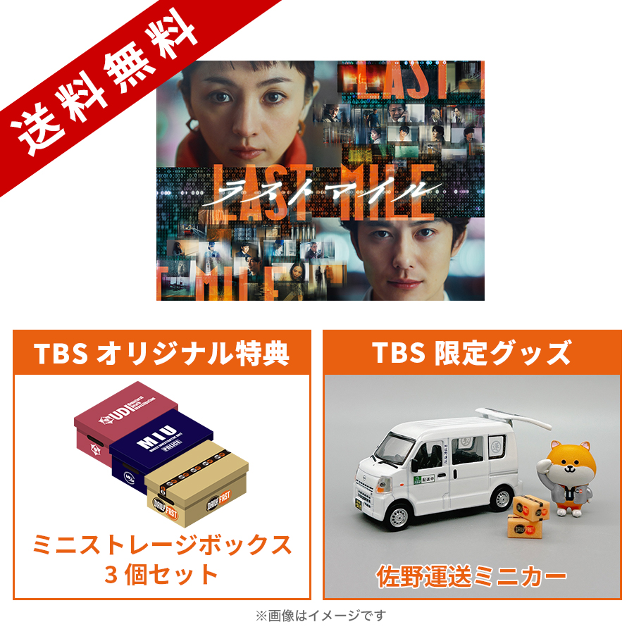 映画『ラストマイル』／豪華版Blu-ray （TBSオリジナル特典付き・送料