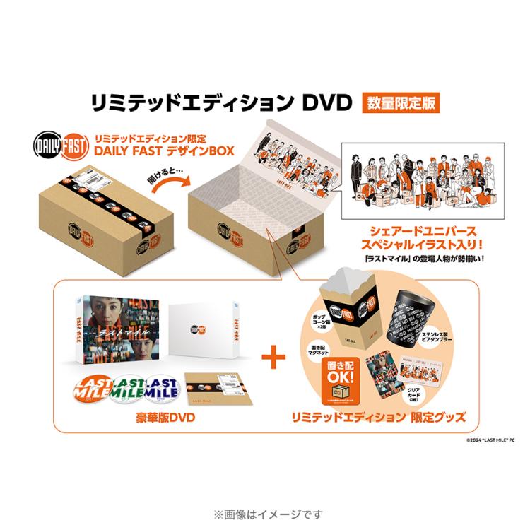 映画『ラストマイル』／リミテッドエディションDVD【数量限定版