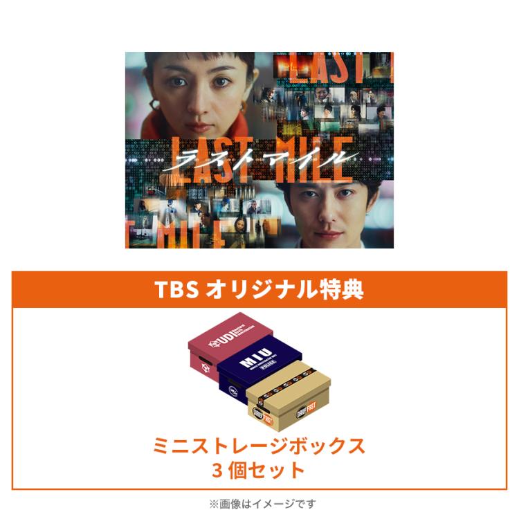映画『ラストマイル』／豪華版DVD （TBSオリジナル特典付き・3枚組