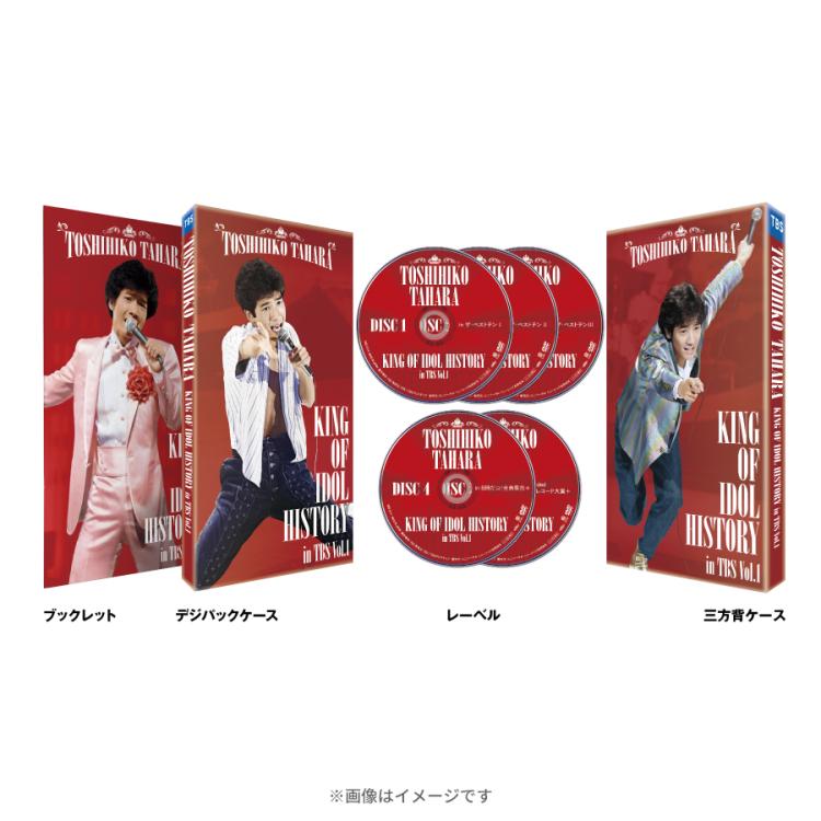 田原俊彦 KING OF IDOL HISTORY in TBS Vol.1／DVD-BOX（TBSオリジナル